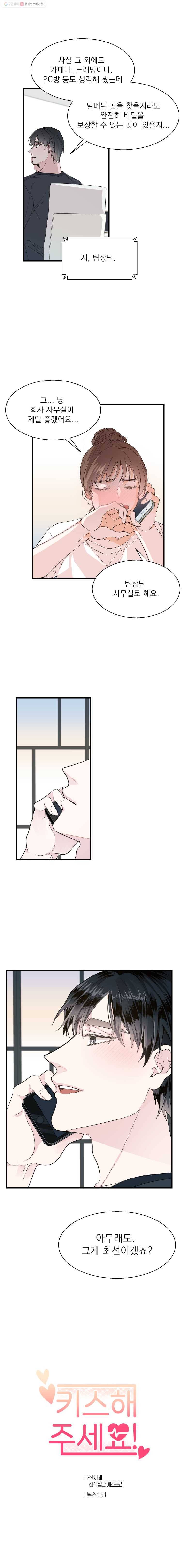 키스해주세요 24화 1