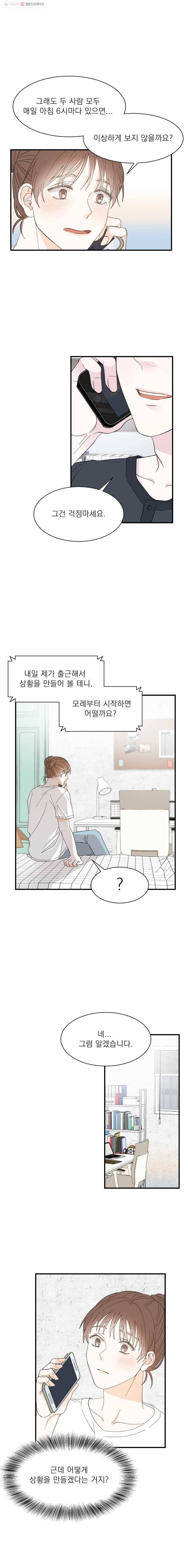 키스해주세요 24화 2