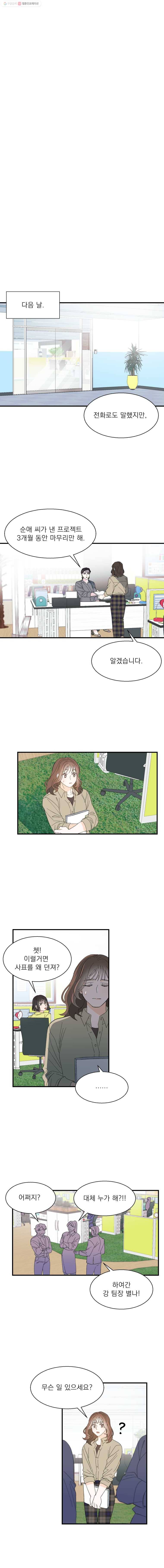 키스해주세요 24화 3