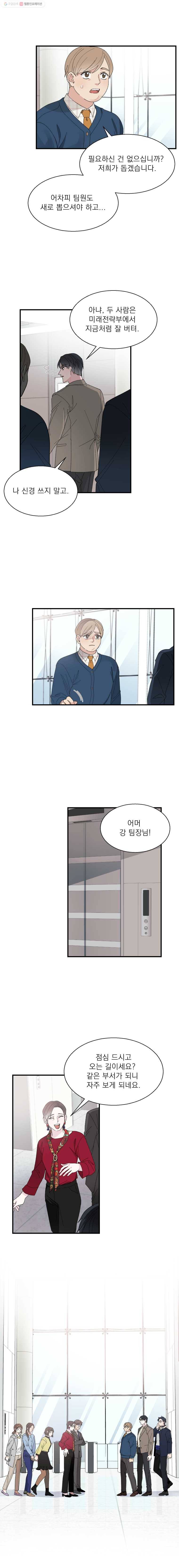 키스해주세요 32화 1