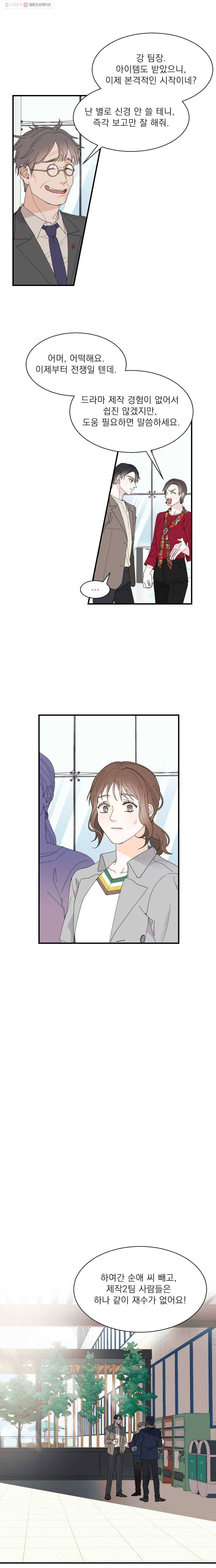 키스해주세요 32화 3