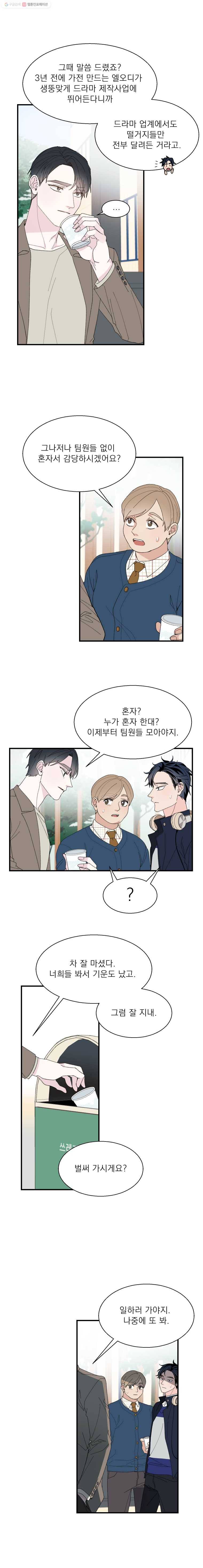 키스해주세요 32화 4