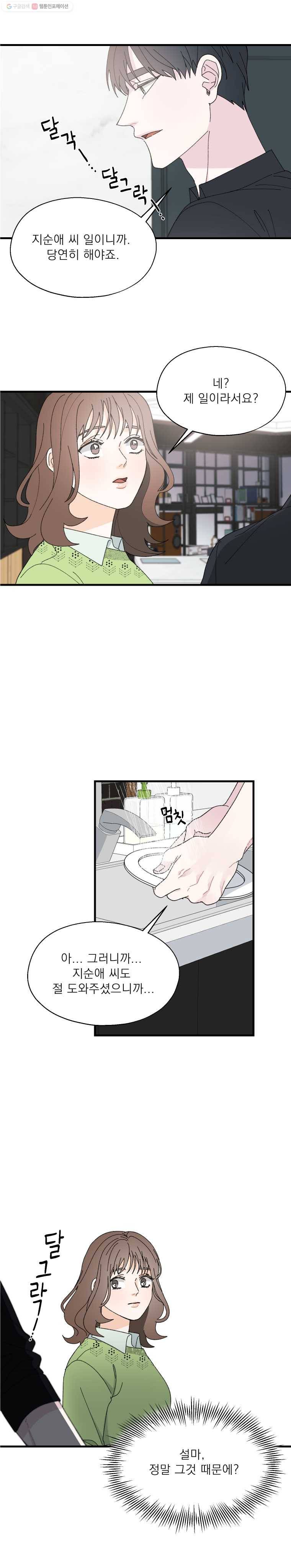 키스해주세요 39화 1