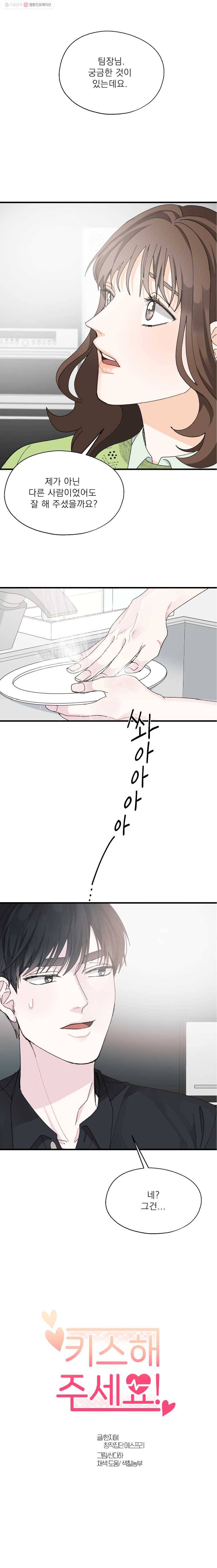 키스해주세요 39화 2