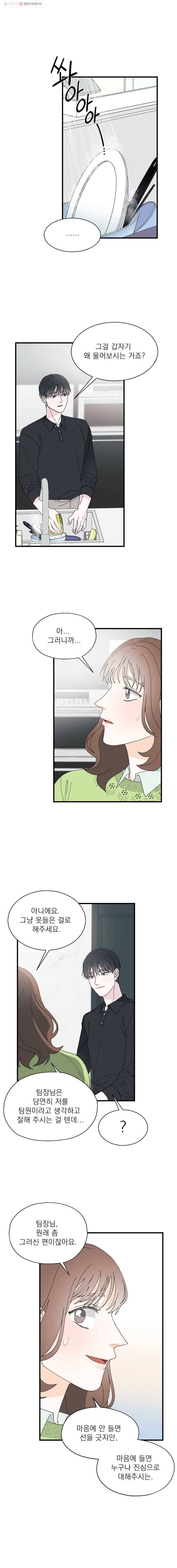 키스해주세요 39화 3