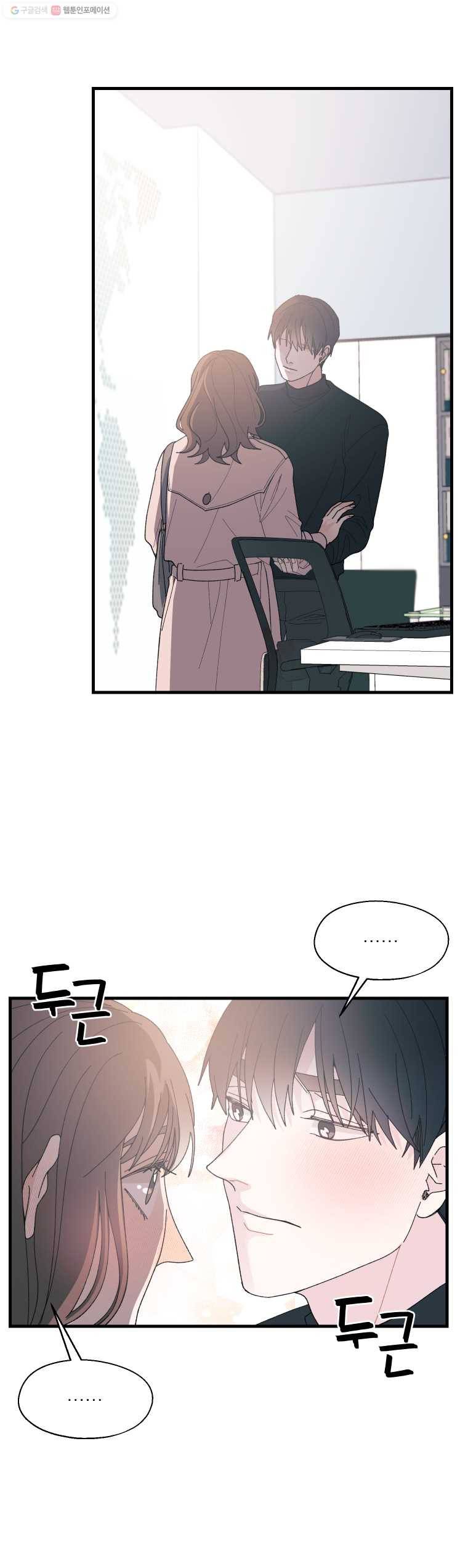 키스해주세요 48화 1