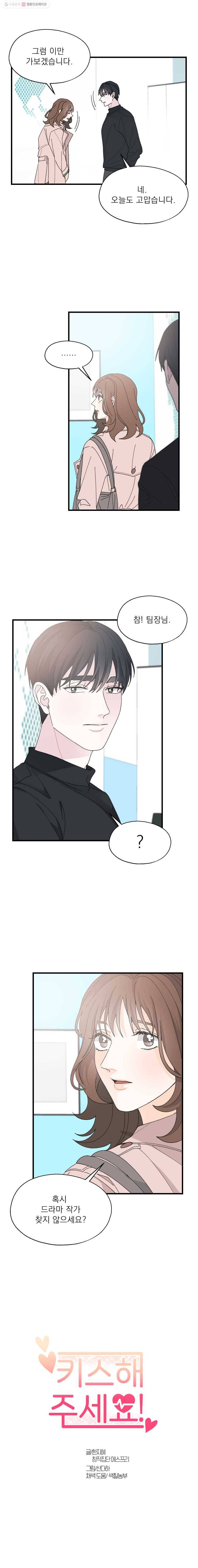 키스해주세요 48화 2