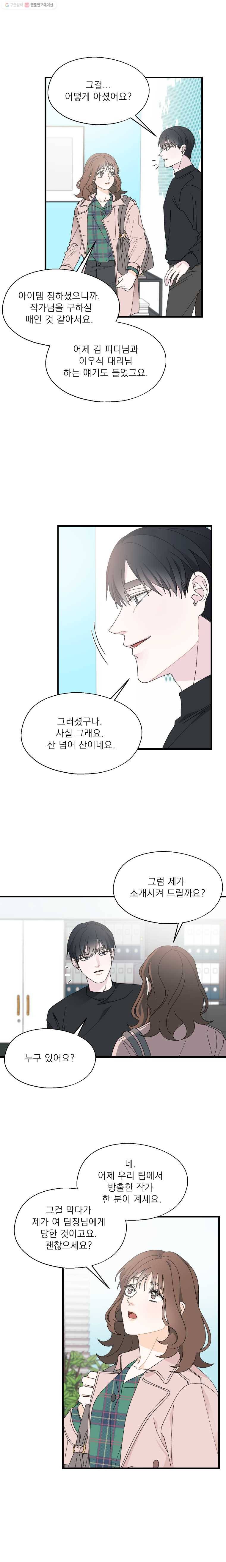 키스해주세요 48화 3