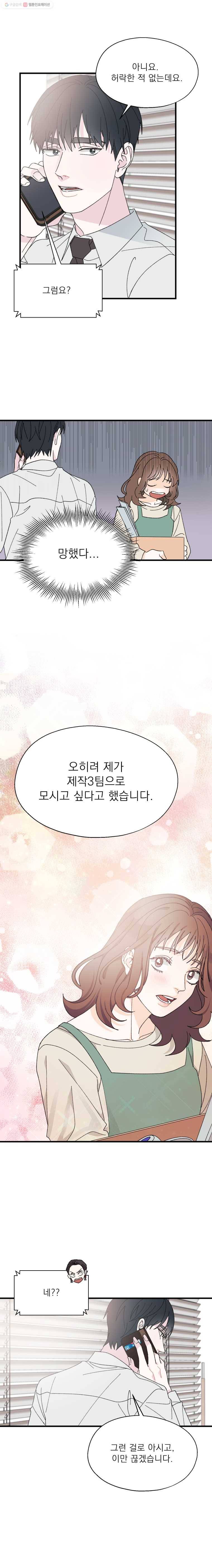 키스해주세요 58화 1