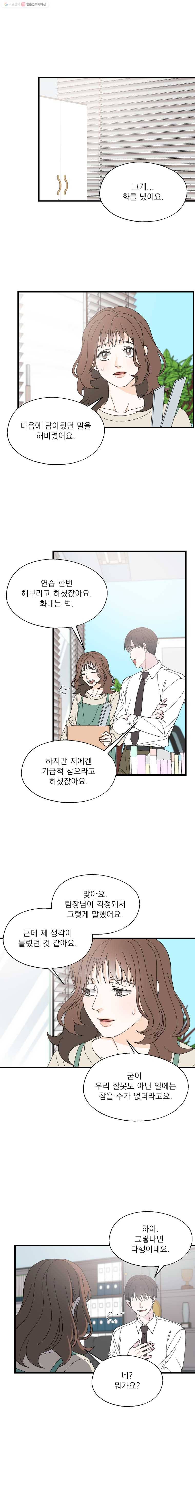키스해주세요 58화 3