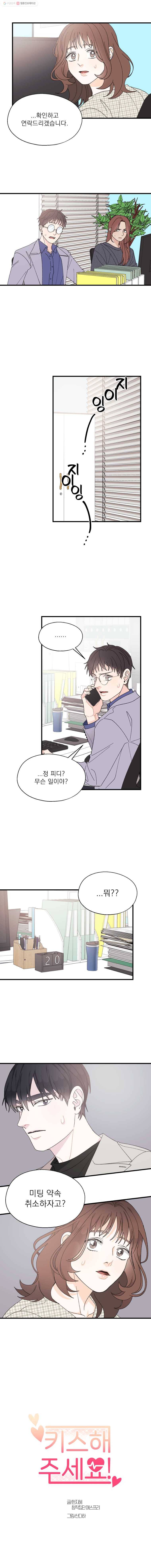 키스해주세요 67화 1