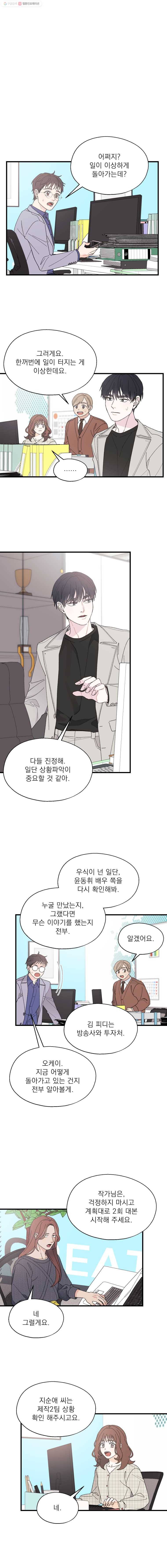 키스해주세요 67화 2