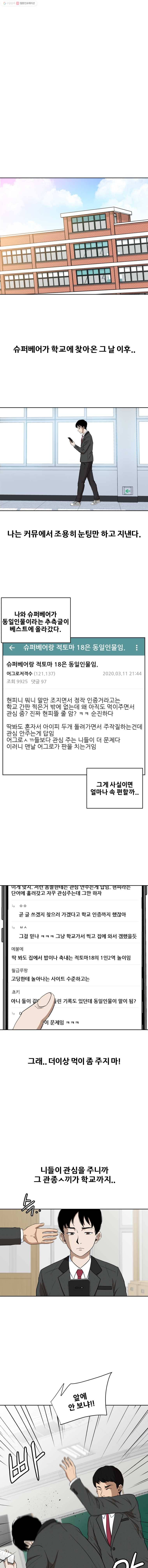 방구석 여포 6화 1