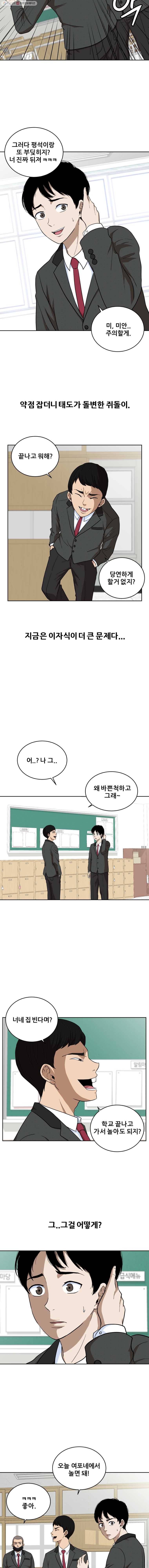 방구석 여포 6화 2