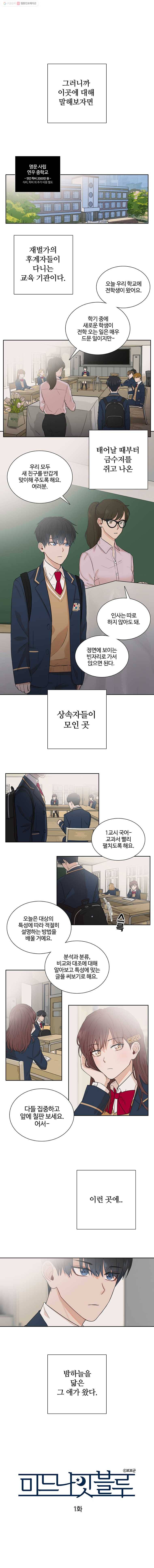 미드나잇 블루 1화 1