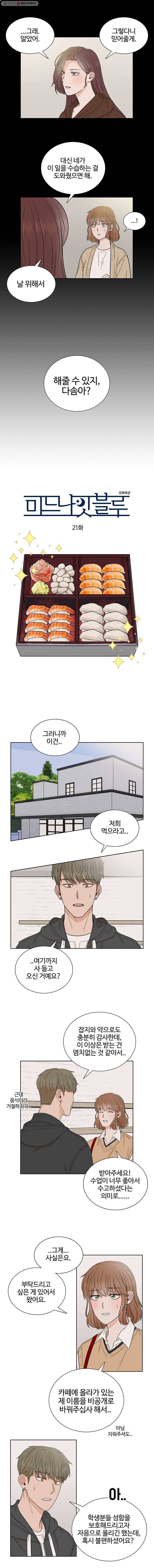 미드나잇 블루 21화 2