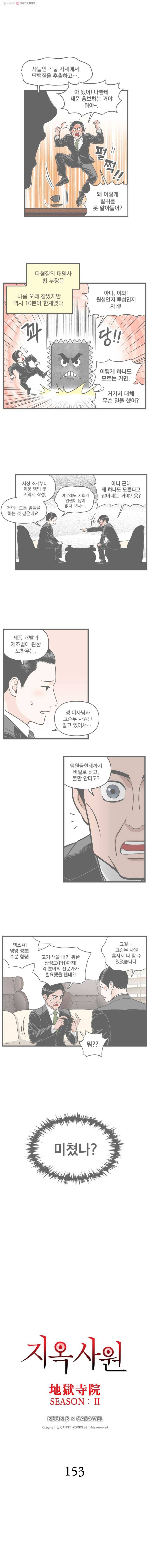 지옥사원 153화 1