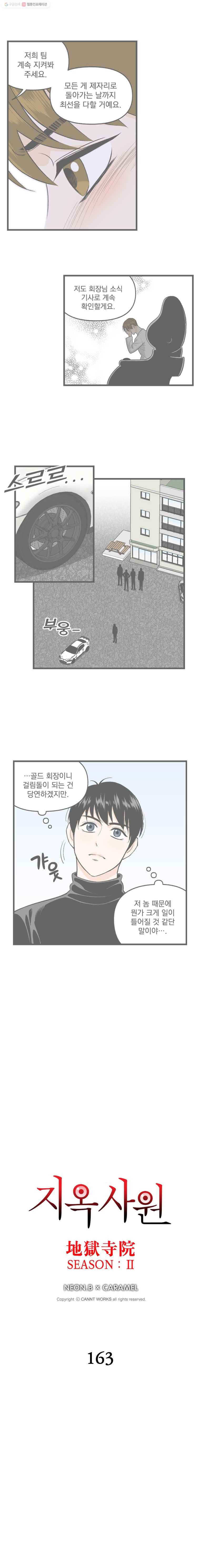 지옥사원 163화 2
