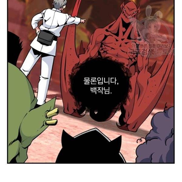 나는 될 놈이다 80화 2