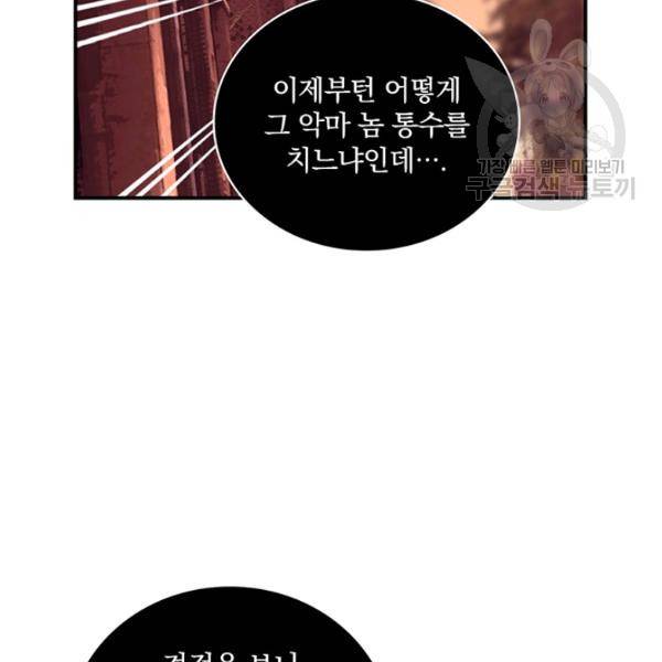 나는 될 놈이다 80화 7