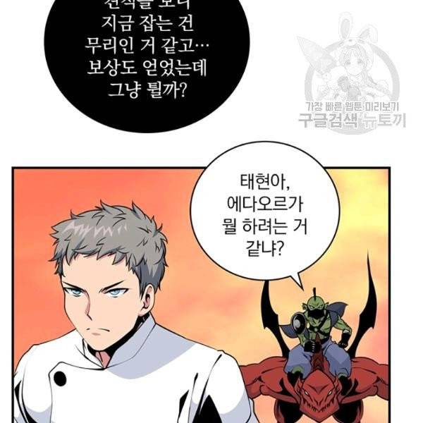 나는 될 놈이다 80화 8
