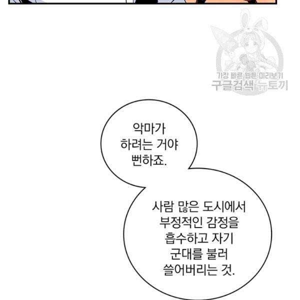 나는 될 놈이다 80화 9