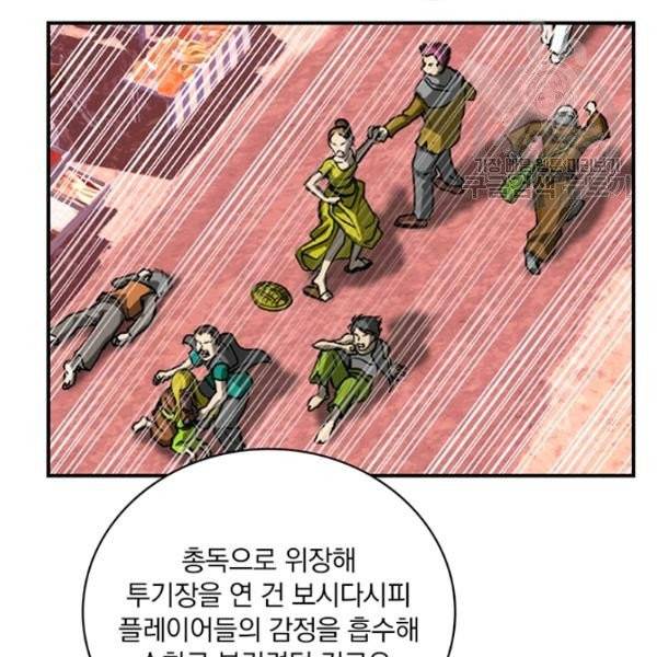 나는 될 놈이다 80화 10