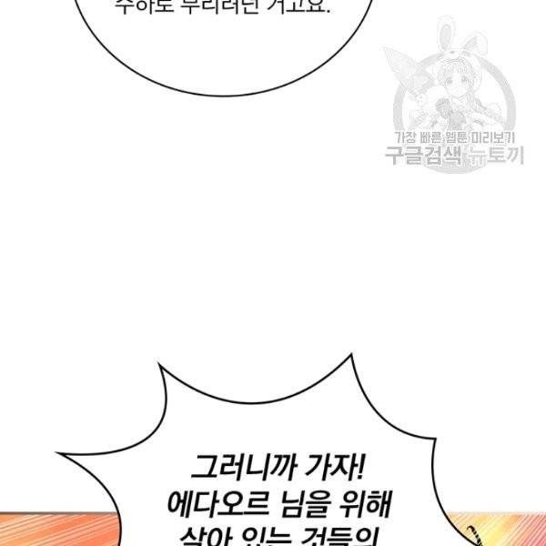 나는 될 놈이다 80화 11