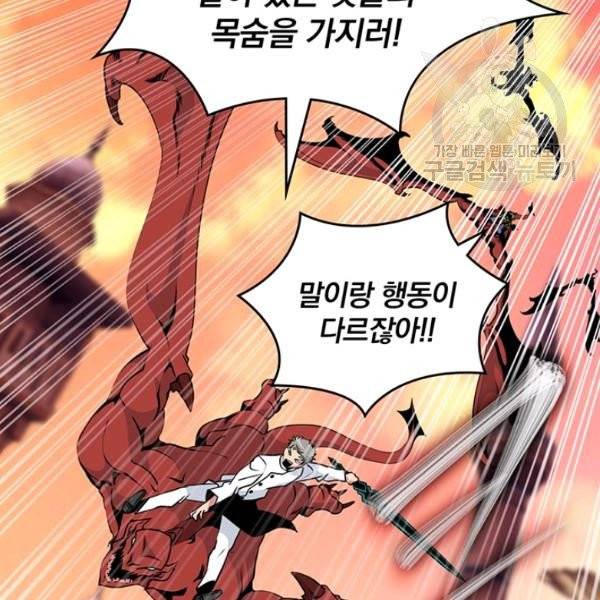 나는 될 놈이다 80화 12