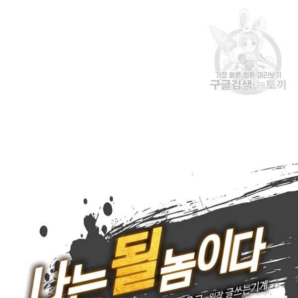나는 될 놈이다 80화 15