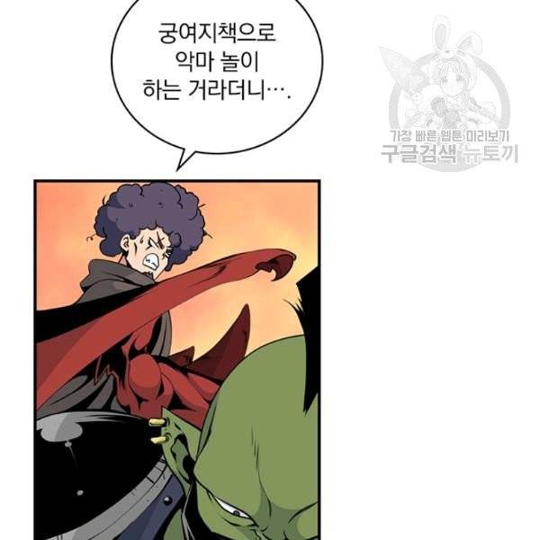 나는 될 놈이다 80화 18