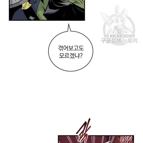 나는 될 놈이다 80화 19