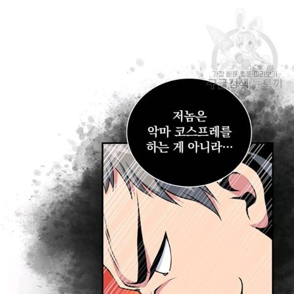 나는 될 놈이다 80화 23