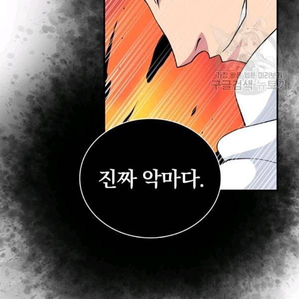 나는 될 놈이다 80화 24