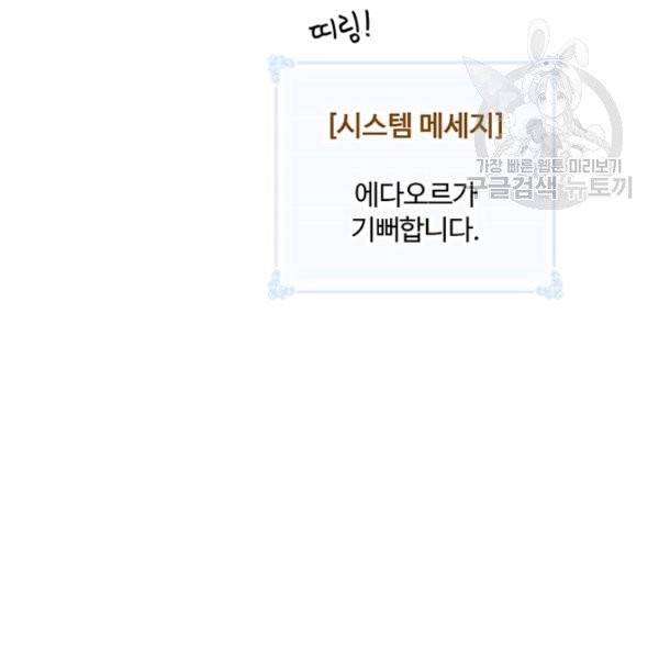나는 될 놈이다 80화 26