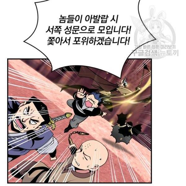 나는 될 놈이다 80화 29