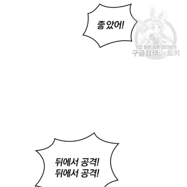 나는 될 놈이다 80화 30