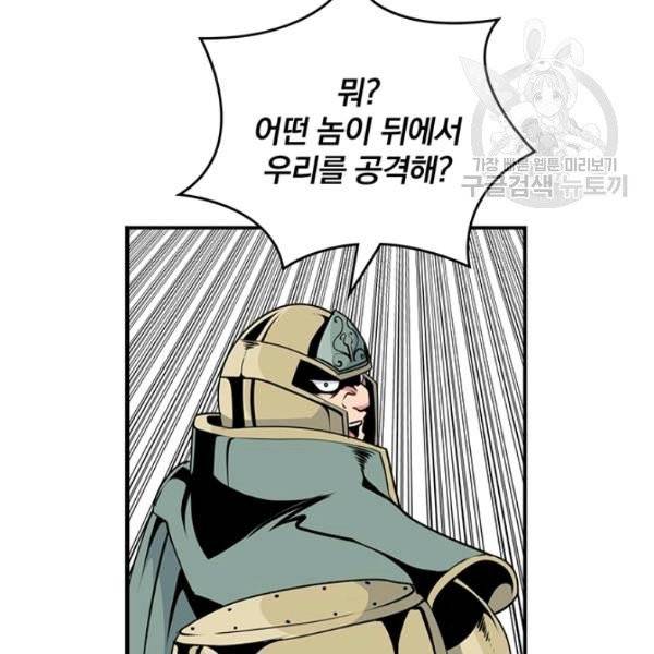 나는 될 놈이다 80화 32