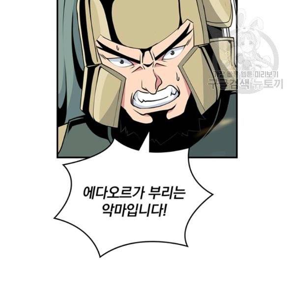 나는 될 놈이다 80화 33