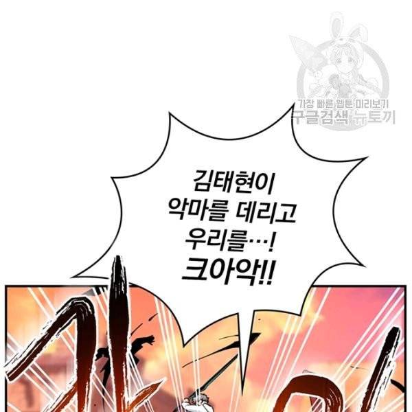 나는 될 놈이다 80화 34