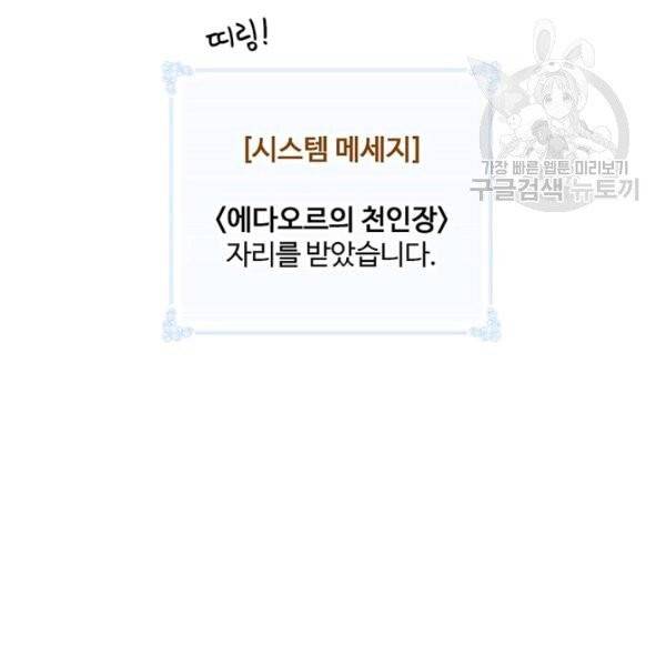 나는 될 놈이다 80화 37