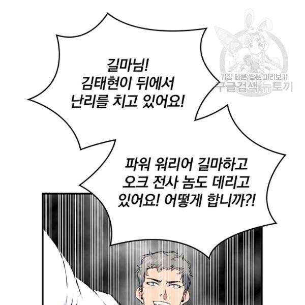 나는 될 놈이다 80화 38