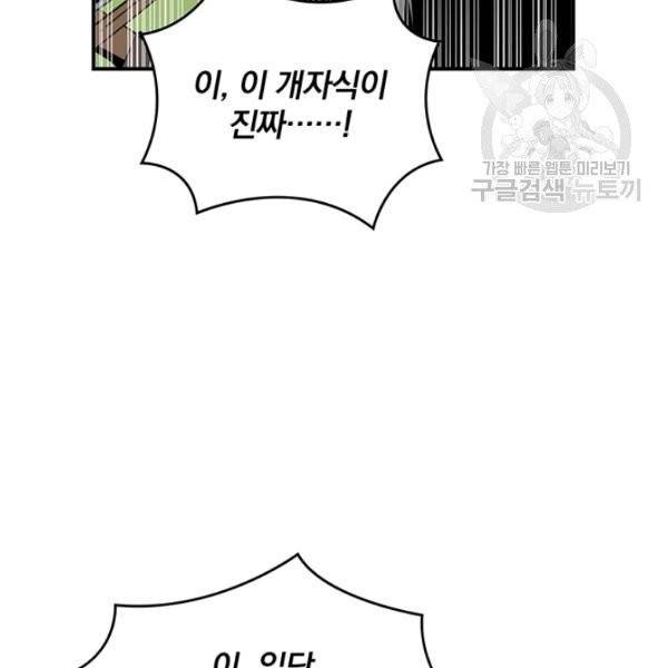 나는 될 놈이다 80화 40