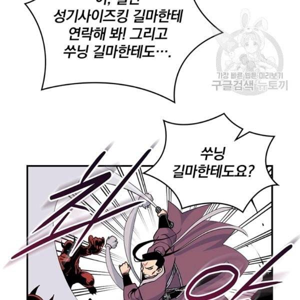 나는 될 놈이다 80화 41