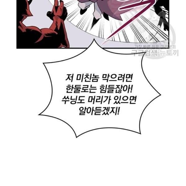나는 될 놈이다 80화 42