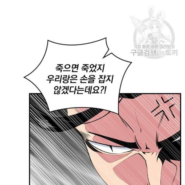 나는 될 놈이다 80화 43