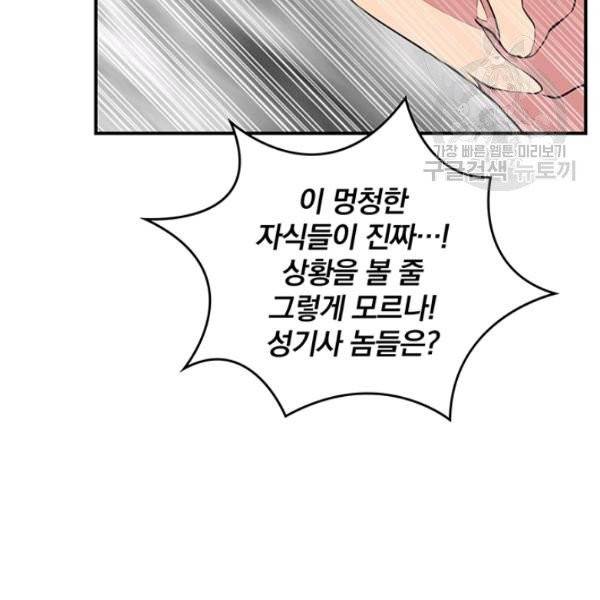 나는 될 놈이다 80화 44
