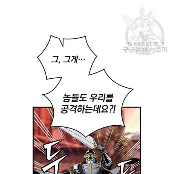 나는 될 놈이다 80화 45