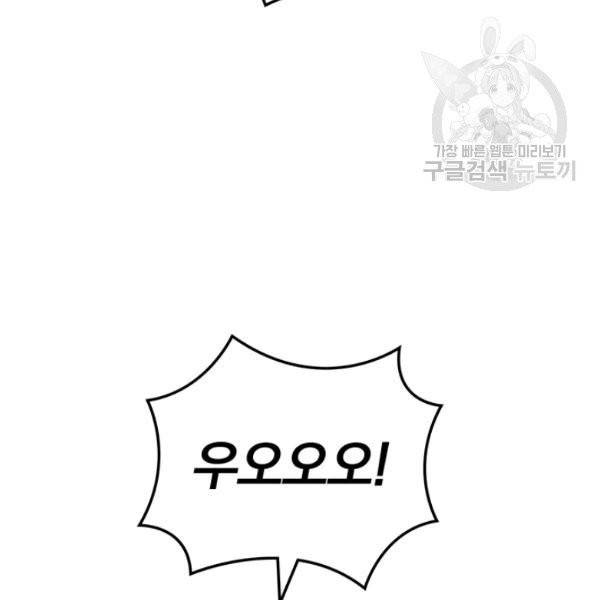 나는 될 놈이다 80화 47