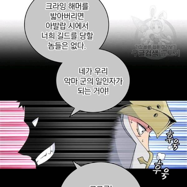 나는 될 놈이다 80화 50